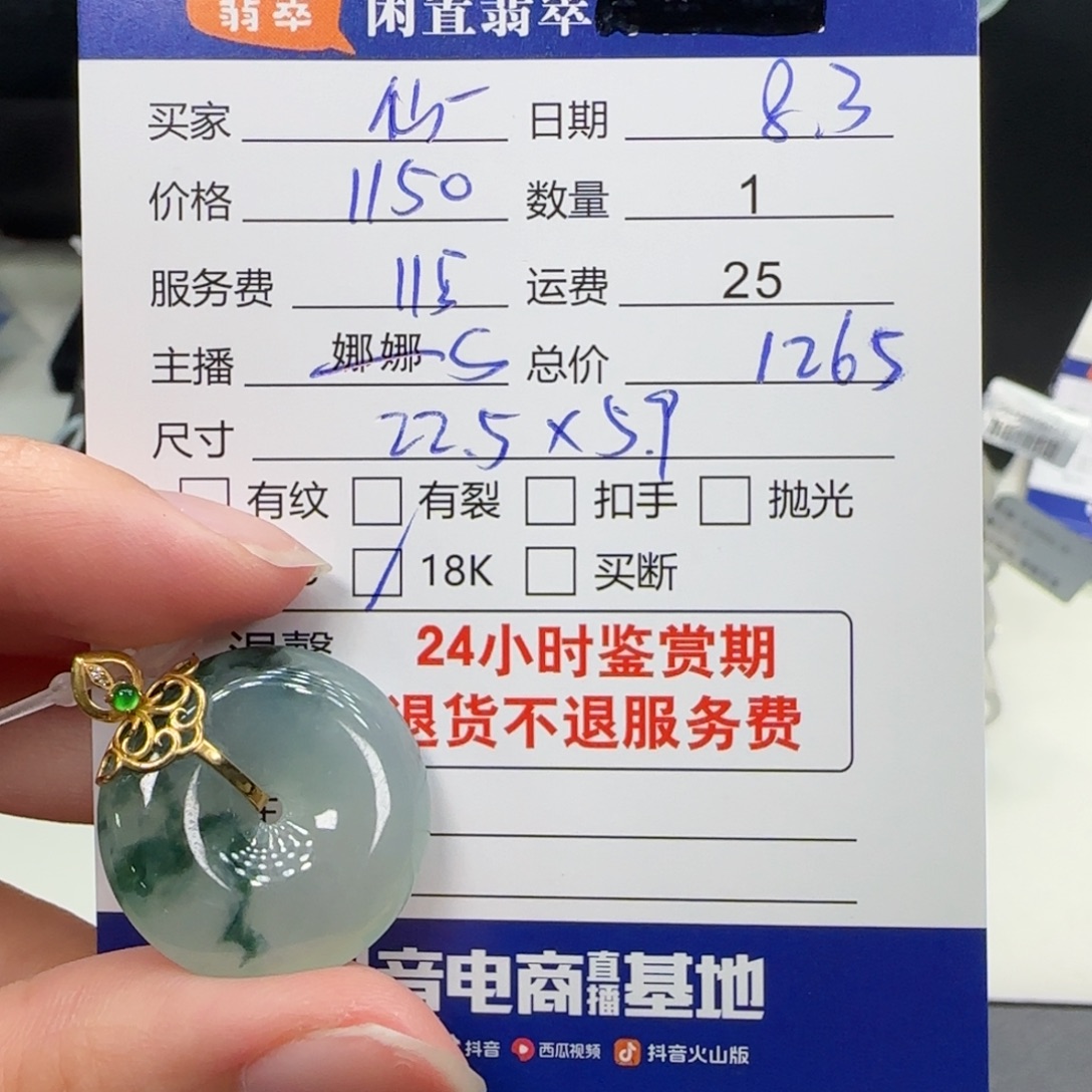 *****翡翠18K金镶嵌吊坠(不含链)