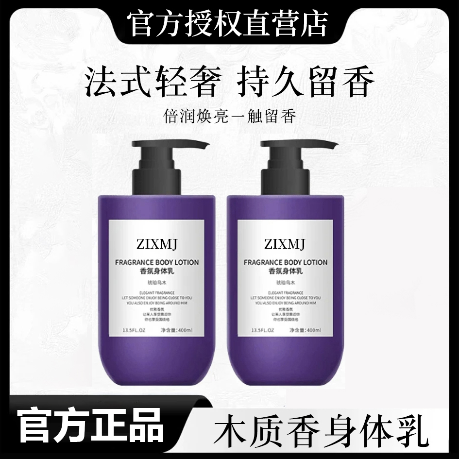 【雪儿推荐✅】法式香氛身体乳持久留香24小时香体保湿滋润秋冬正品