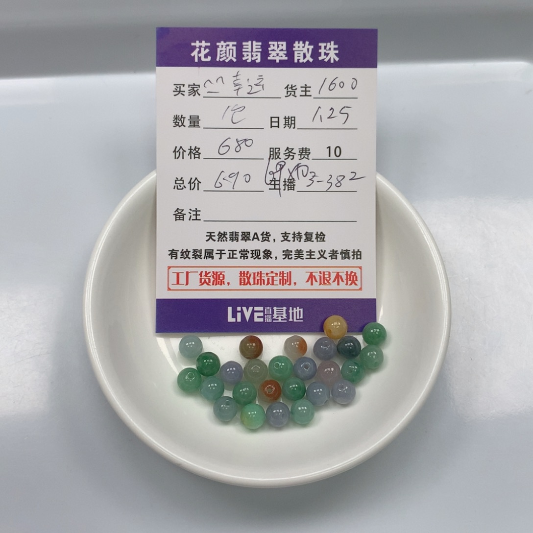 翡翠手链未镶嵌^****&散珠多样性发自选