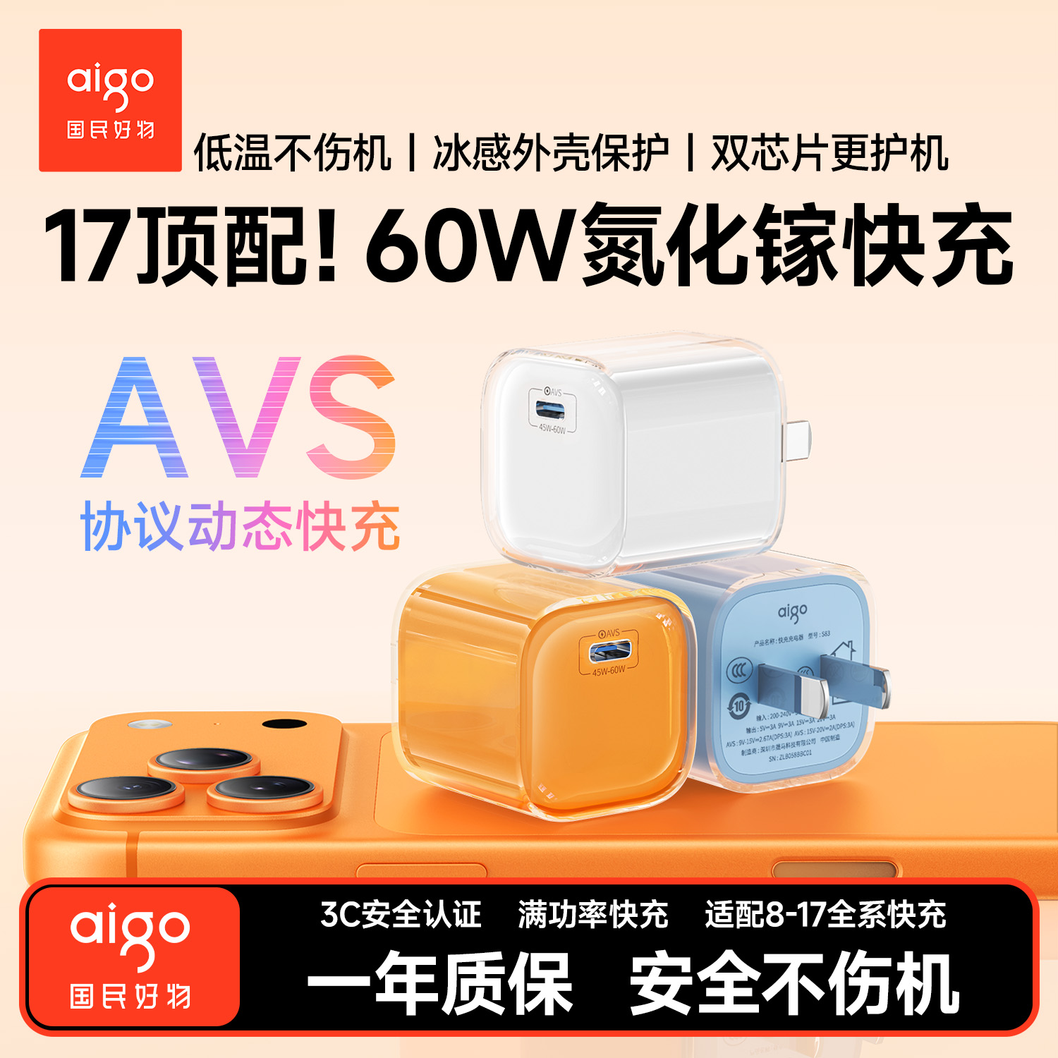 aigo/爱国者45W冰芯充电器适用苹果17ProMax/16/15/14充电器推荐