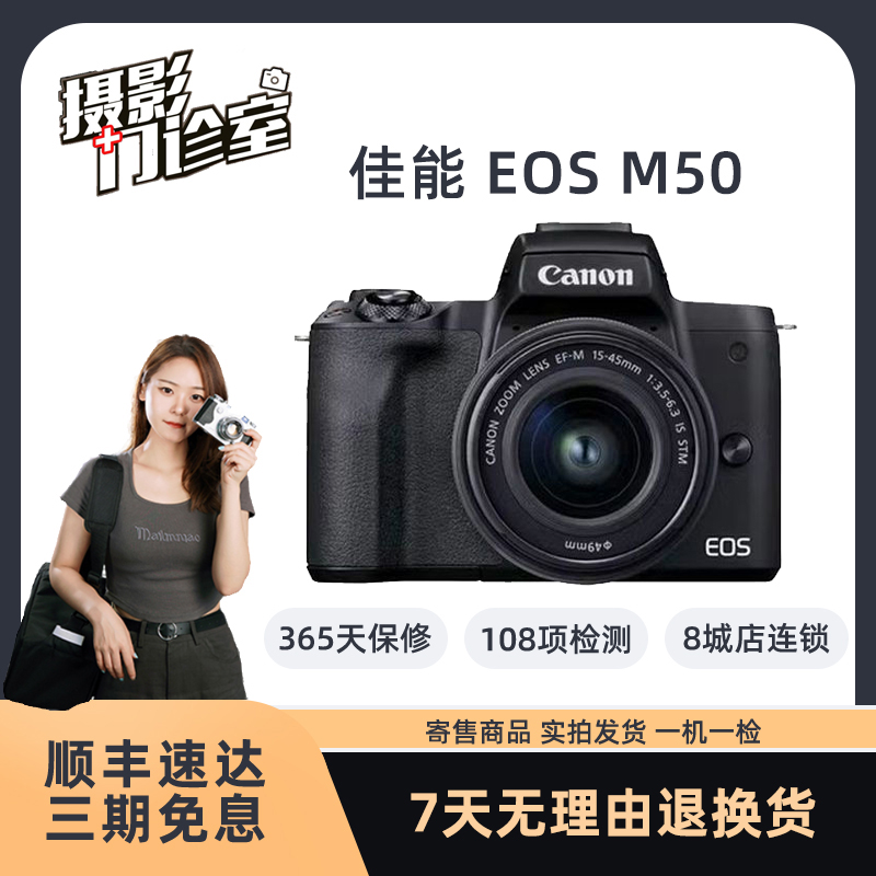 99新 Canon/佳能 M50 M50 二代微单4K高清照相机入门级学生vlog