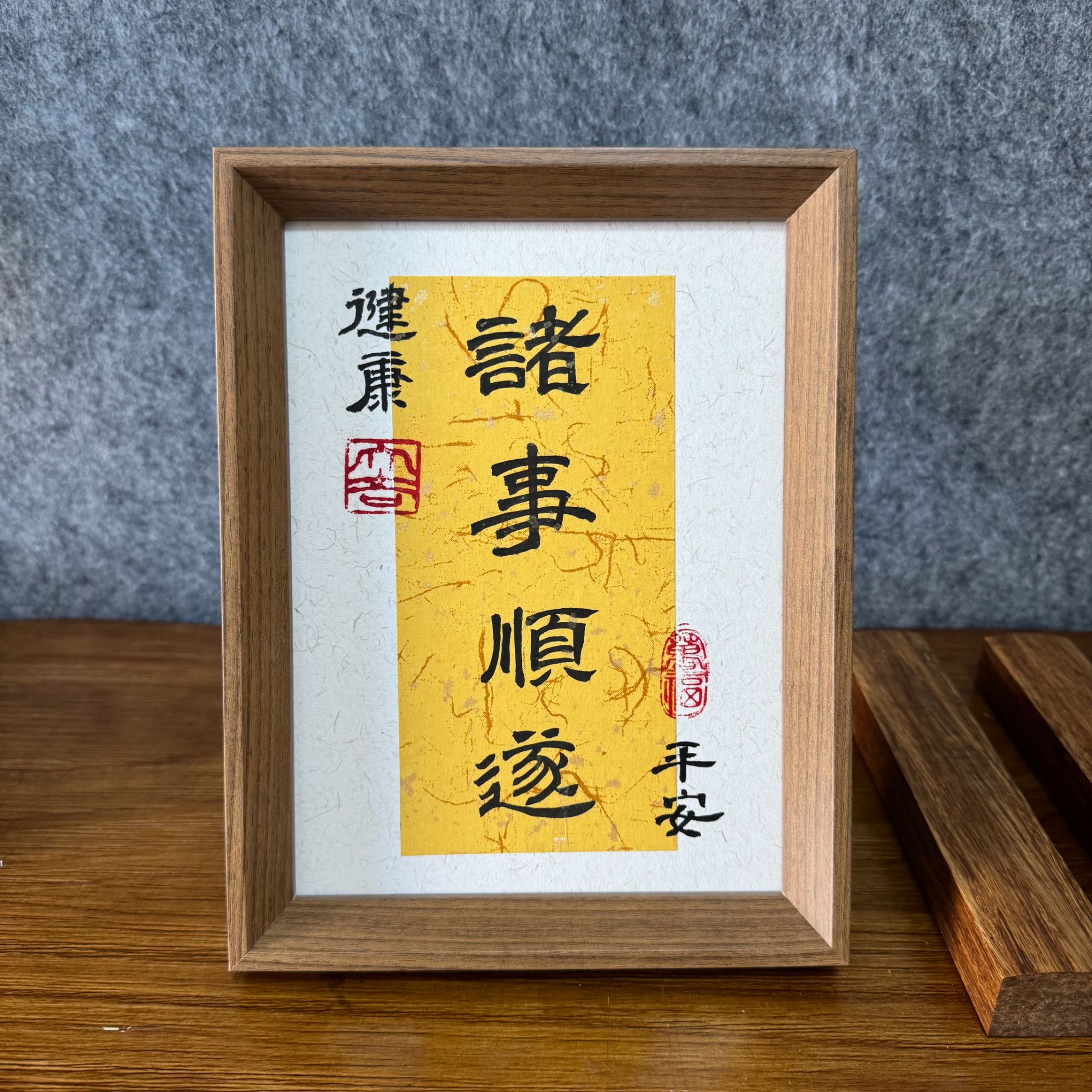 居家办公装饰书法|诸事顺遂23/17