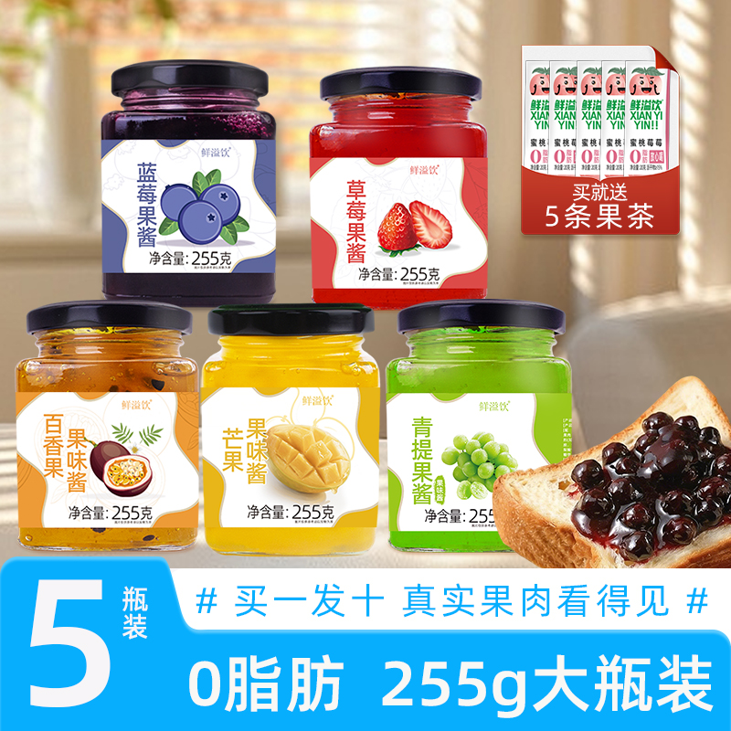 【拍一发十】蓝莓草莓味荔枝青提百香果0脂烘焙早餐吐司面包涂抹酱