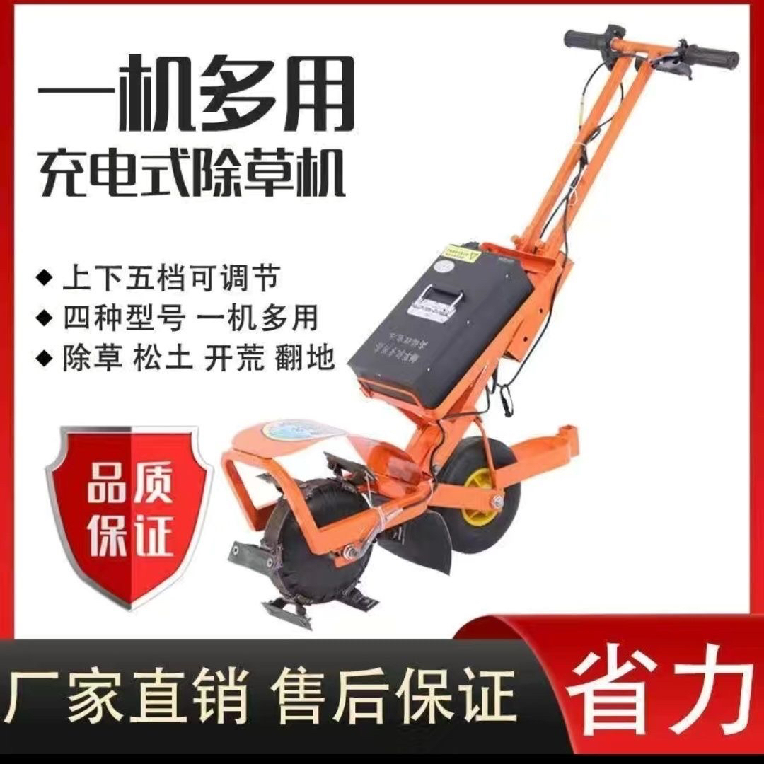 独轮电动除草开沟机
