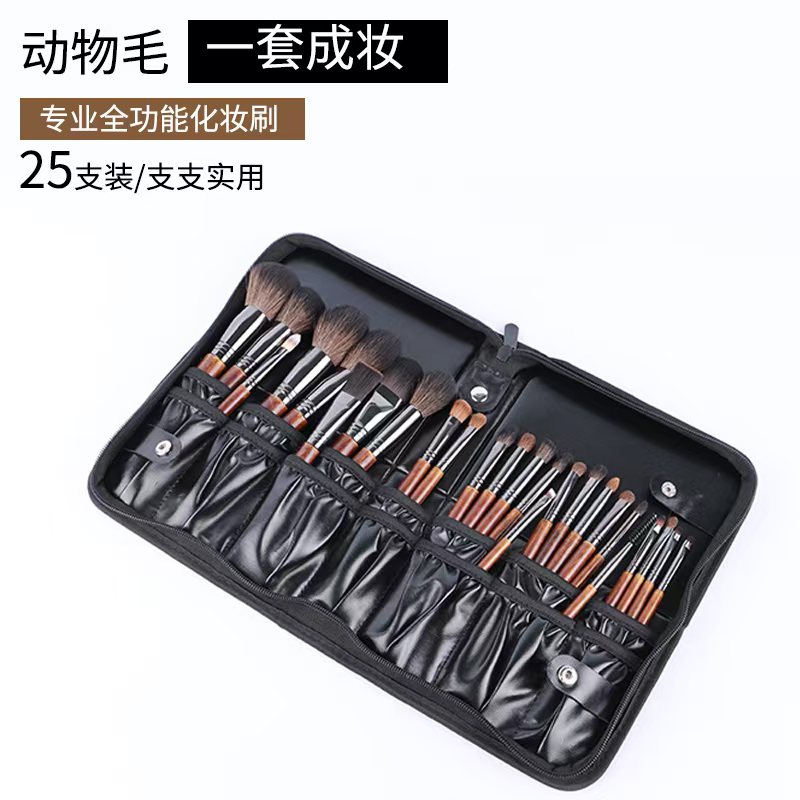 真动物毛化妆刷25支全套套刷软毛套装专业化妆师初学者专用刷子