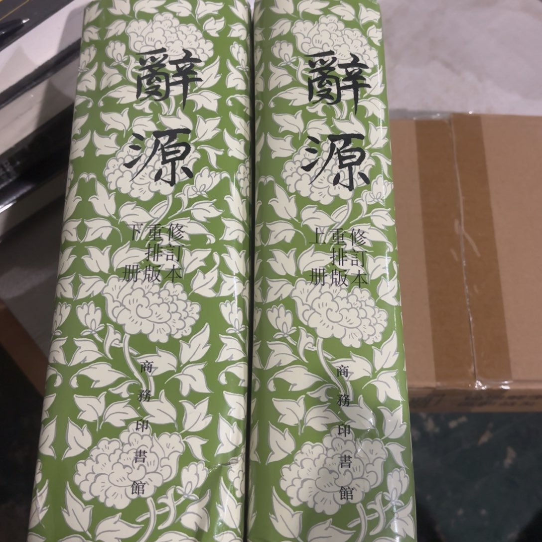 辞源80一套 闪购闪购80