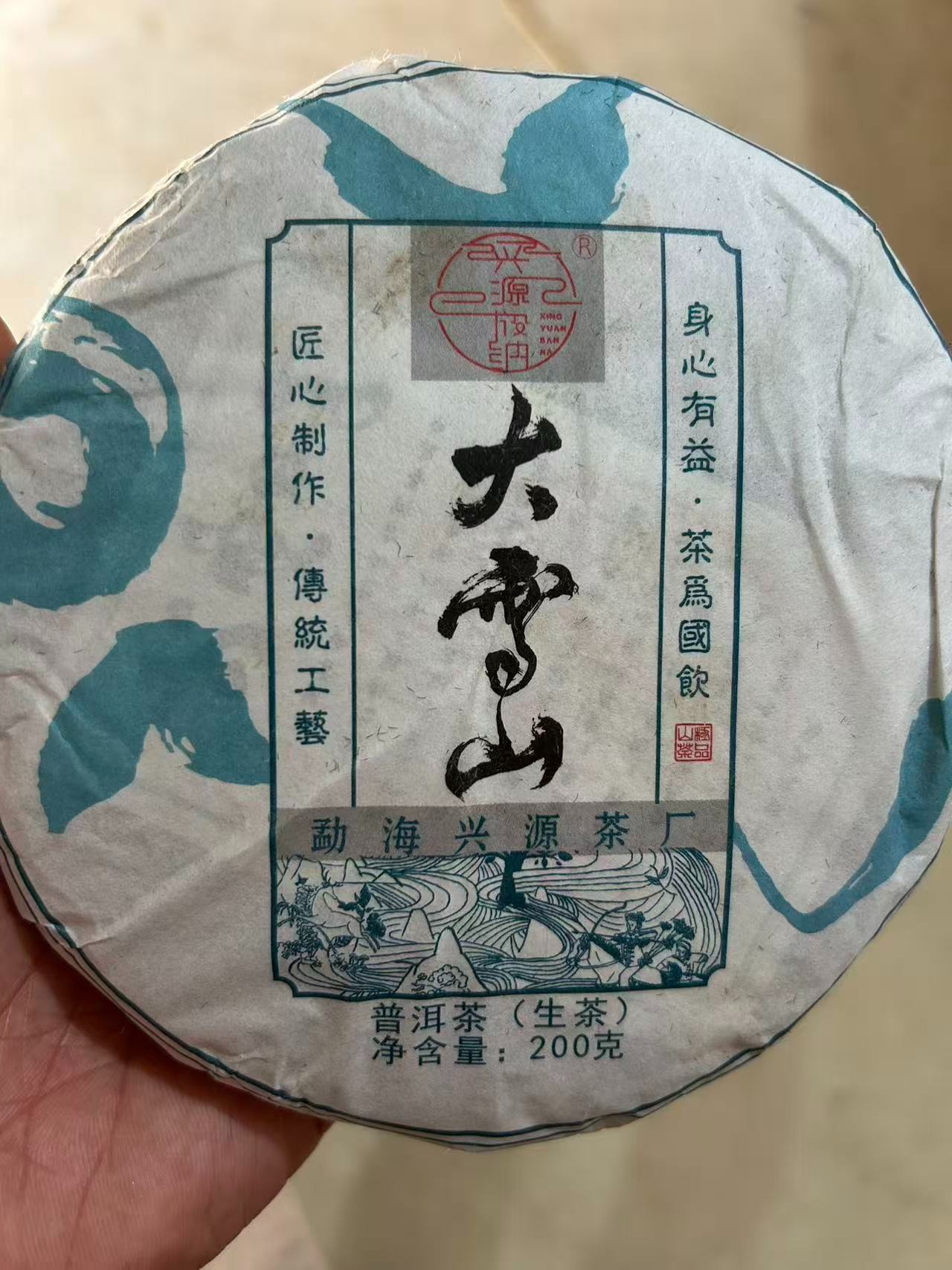 xy193  大雪山  200克生茶