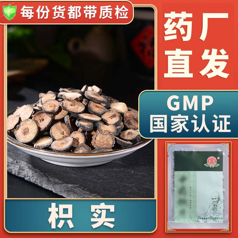 枳实精制饮片中药材江枳实川枳实枸橘实