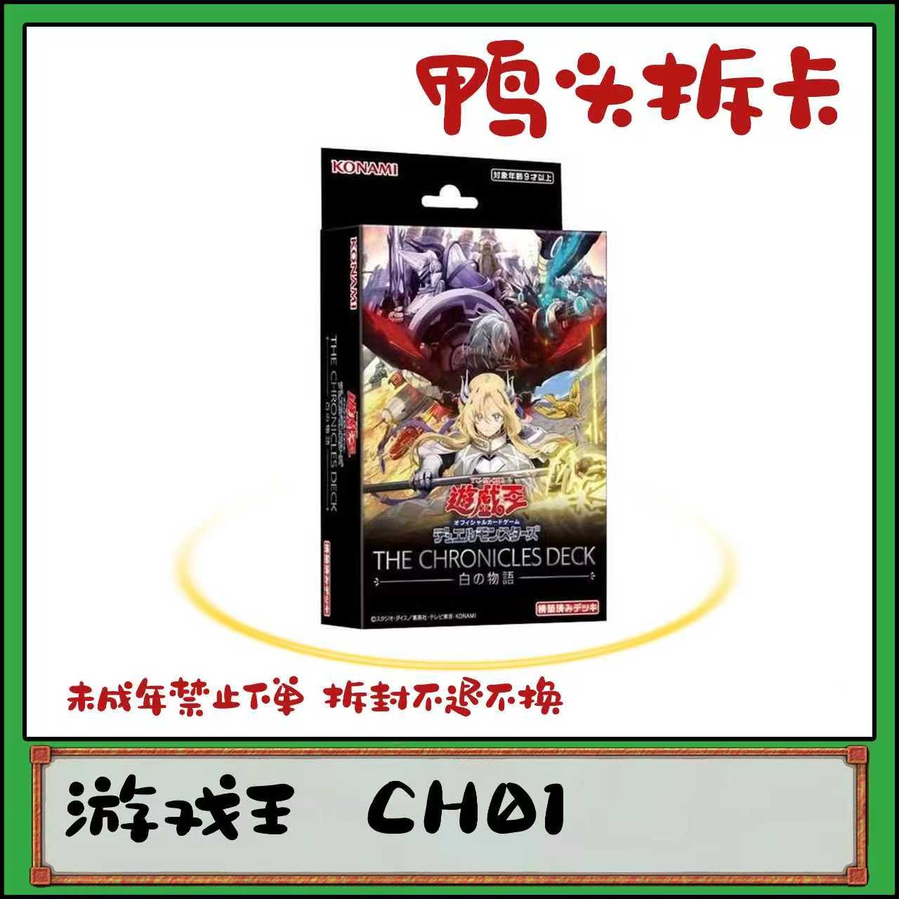 （鸭头拆卡）游戏王白之物语烙印预组CH01系列拆卡