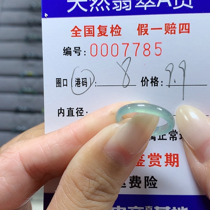 翡翠未镶嵌戒圈7785