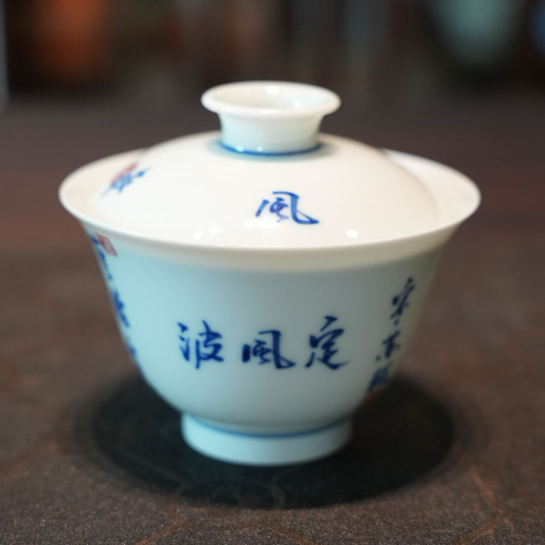 悟锦堂 超薄胎诗文盖碗 盖下100cc