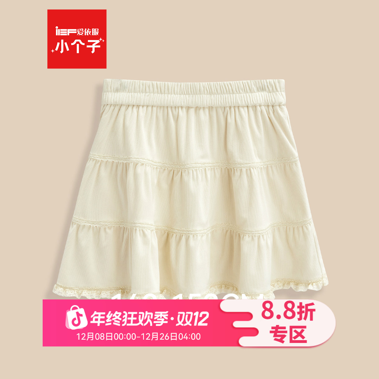 IEF/爱依服【小个子专属】2025秋冬新款韩版温柔少女风百搭半身裙