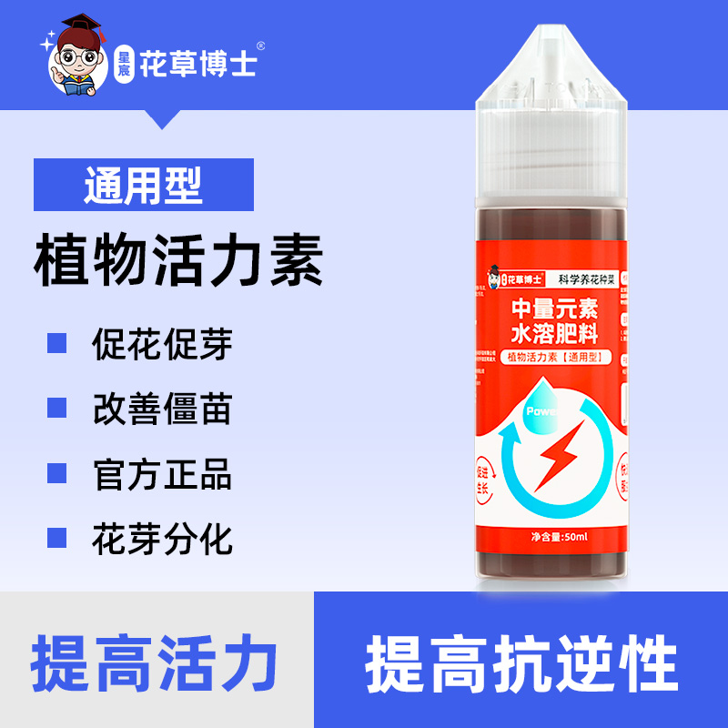 【改善僵苗】花草博士园艺生长促芽壮根多肉绿植盆栽通用型活壮素