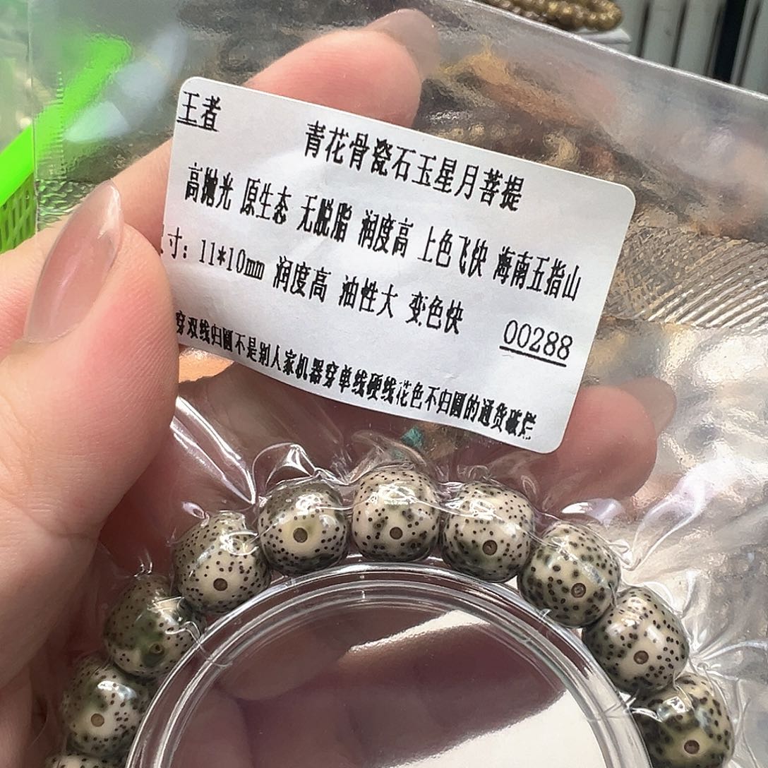 手串星月菩提51王者青花骨瓷星月菩提单圈11桶