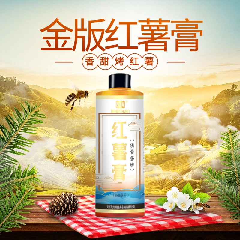 红薯膏大麦黑糖膏果酸奶香鲫鱼鲤鱼开胃野钓黑坑强诱食