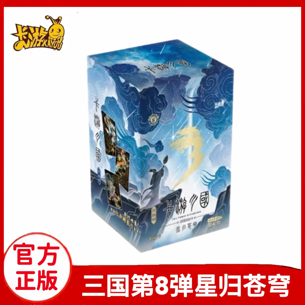 【平拆点盒】三国群英耀世卡第八弹英雄颂星归苍穹收藏卡