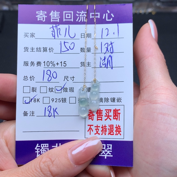 18K金镶嵌翡翠耳饰?*儿