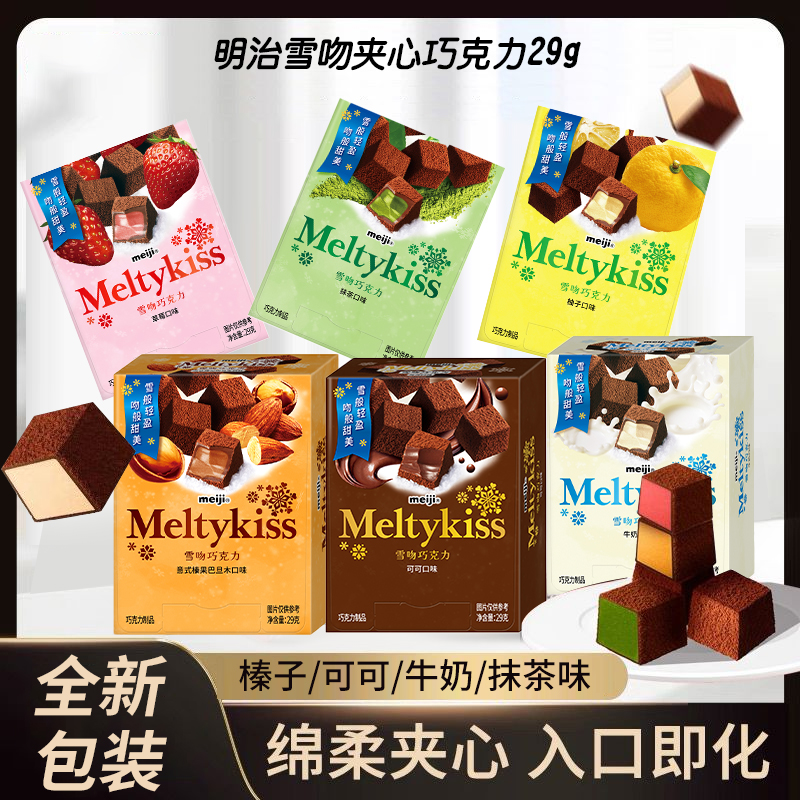 Meiji明治迷你雪吻夹心巧克力草莓抹茶七夕送礼盒装休闲零食礼物
