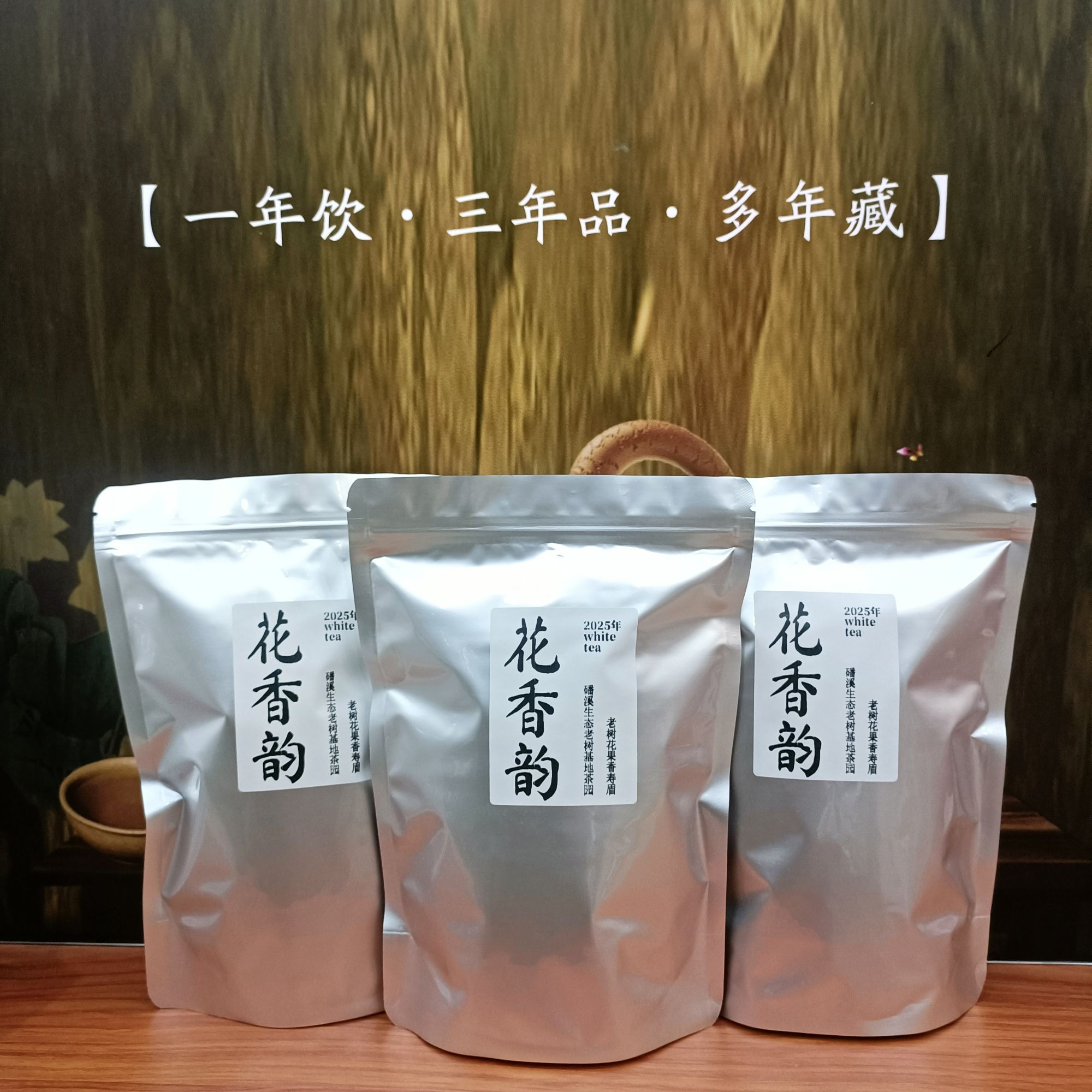 花香韵寿眉2025年磻溪高山日晒花香寿眉入口鲜甜鲜爽花香馥郁