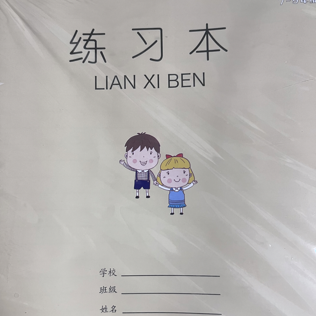 本子 练习本 作业本