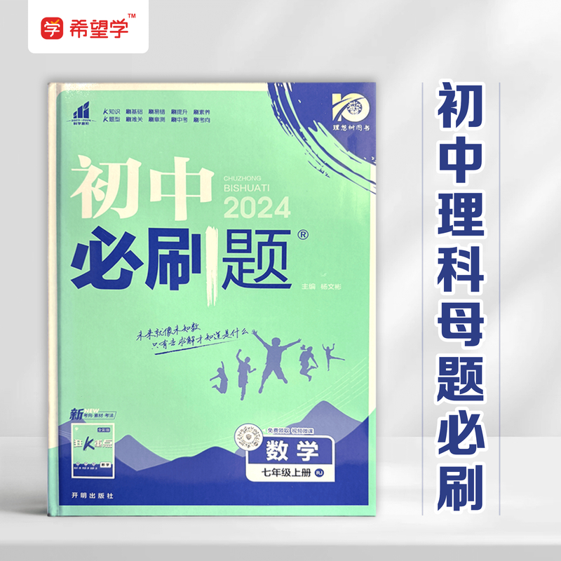 【初中数学】必刷题上册初中数学母题一本通题型必备学霸教辅专题册