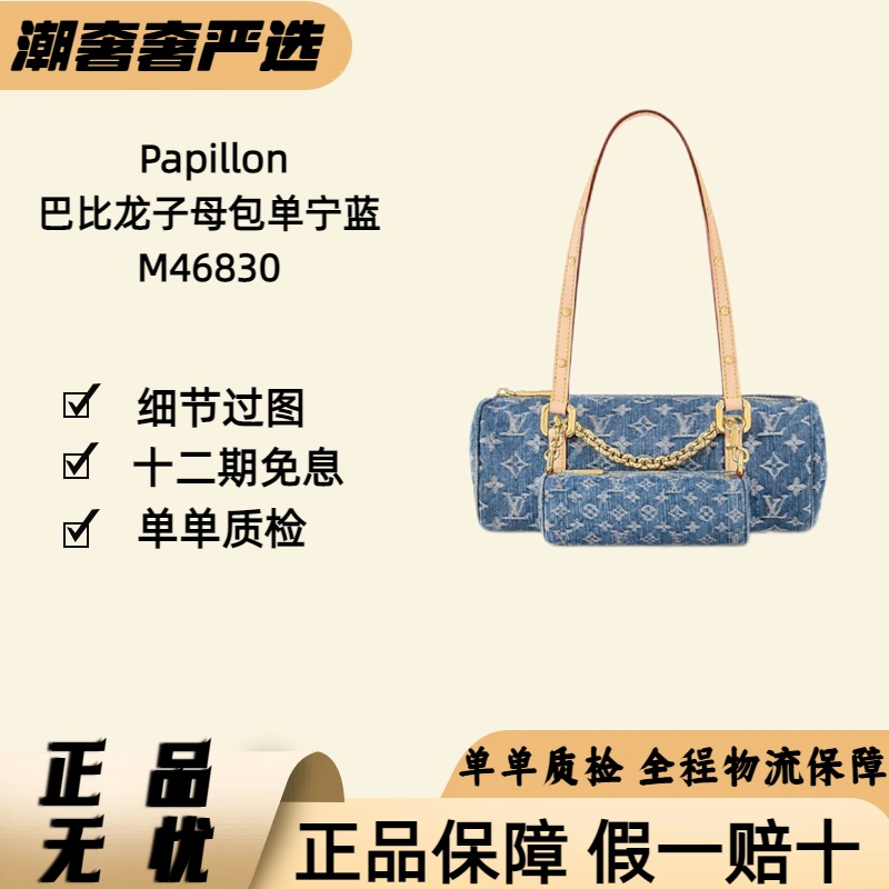 未使用 LouisVuitton/路易威登 全新巴比龙子母包单宁蓝M46830