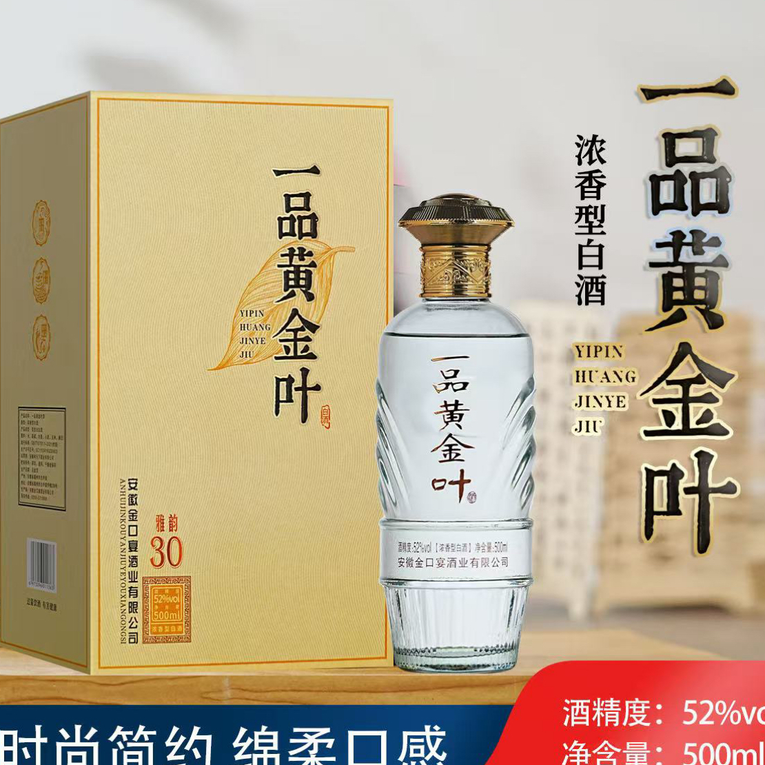 金口宴一品黄金叶雅韵30版浓香型白酒52度500毫升高端礼盒装52度