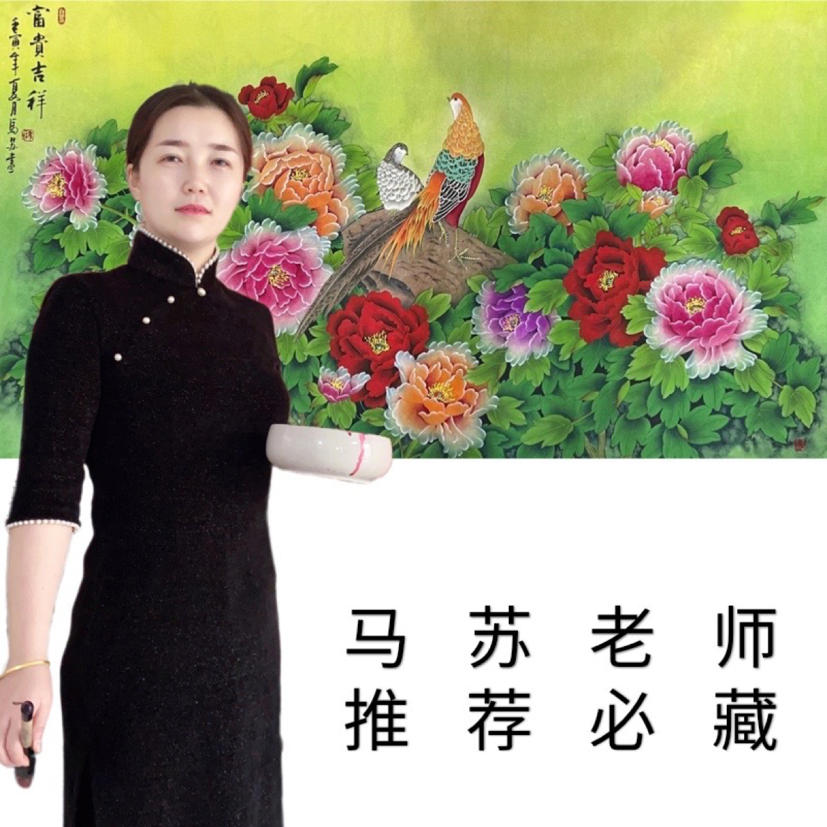 马苏老师富贵吉祥工笔牡丹国画纯手绘六尺无框