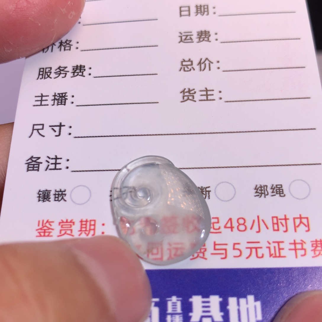 翡翠裸石翡翠冰如意