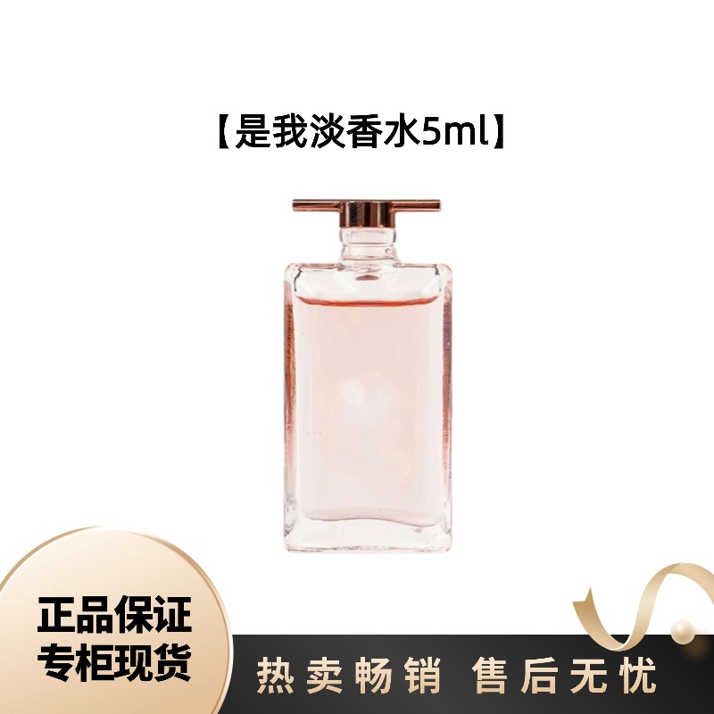 【是我】是我经典女士高级气质美食花香调香水