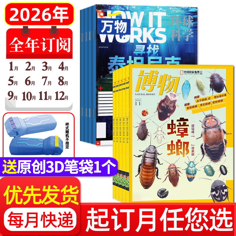 万物+博物杂志破价组合2025/2026年青少年科学科普杂志万物杂志