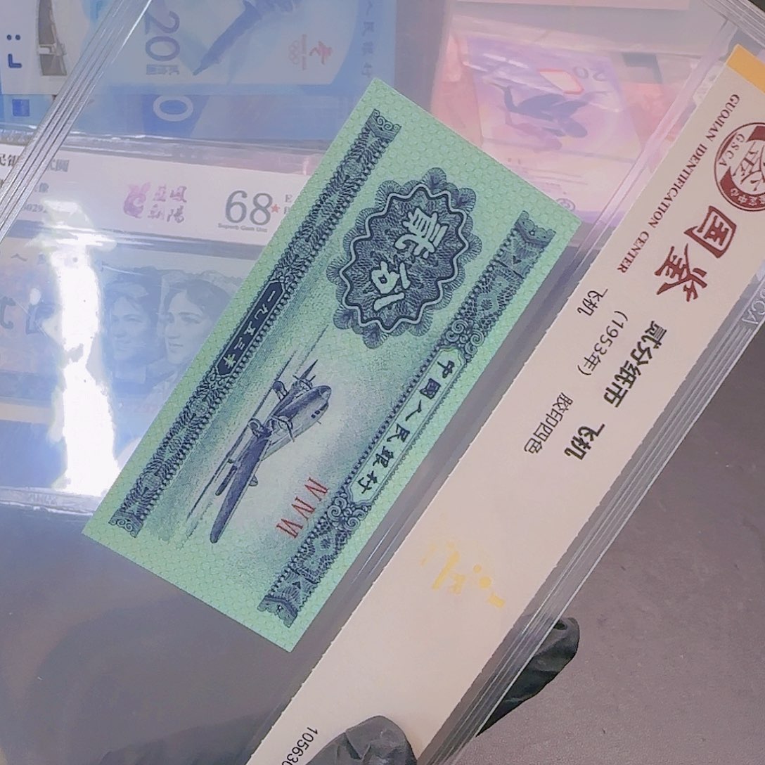 二分飞机纸钞评级