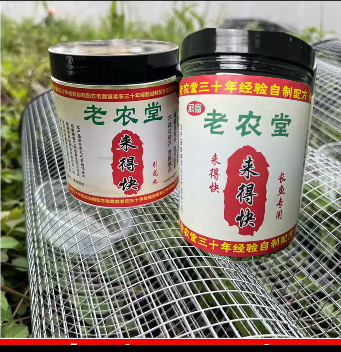 老农堂来的快长鱼专用
