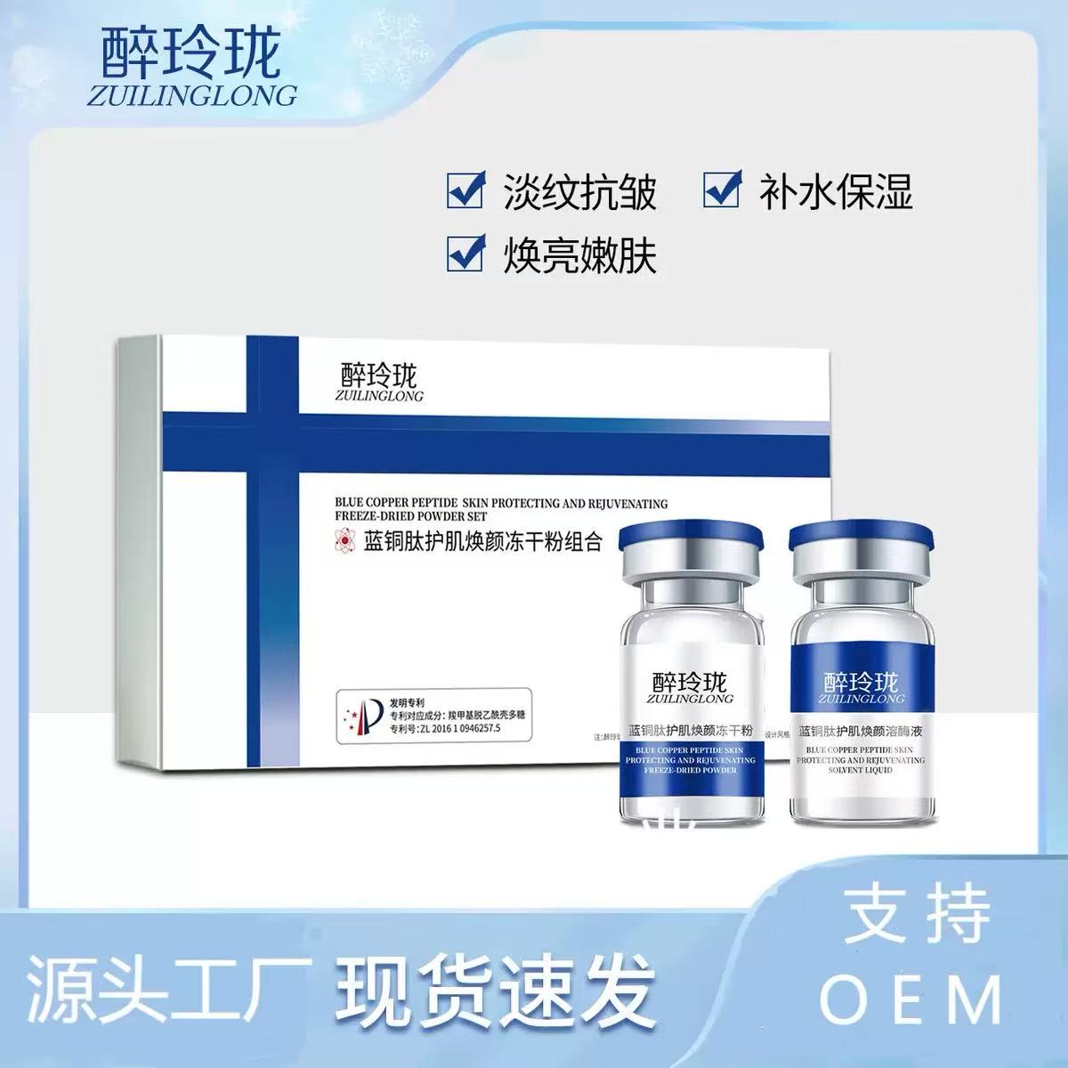 蓝铜肽冻干粉套盒含三型胶原蛋白补水保湿修护