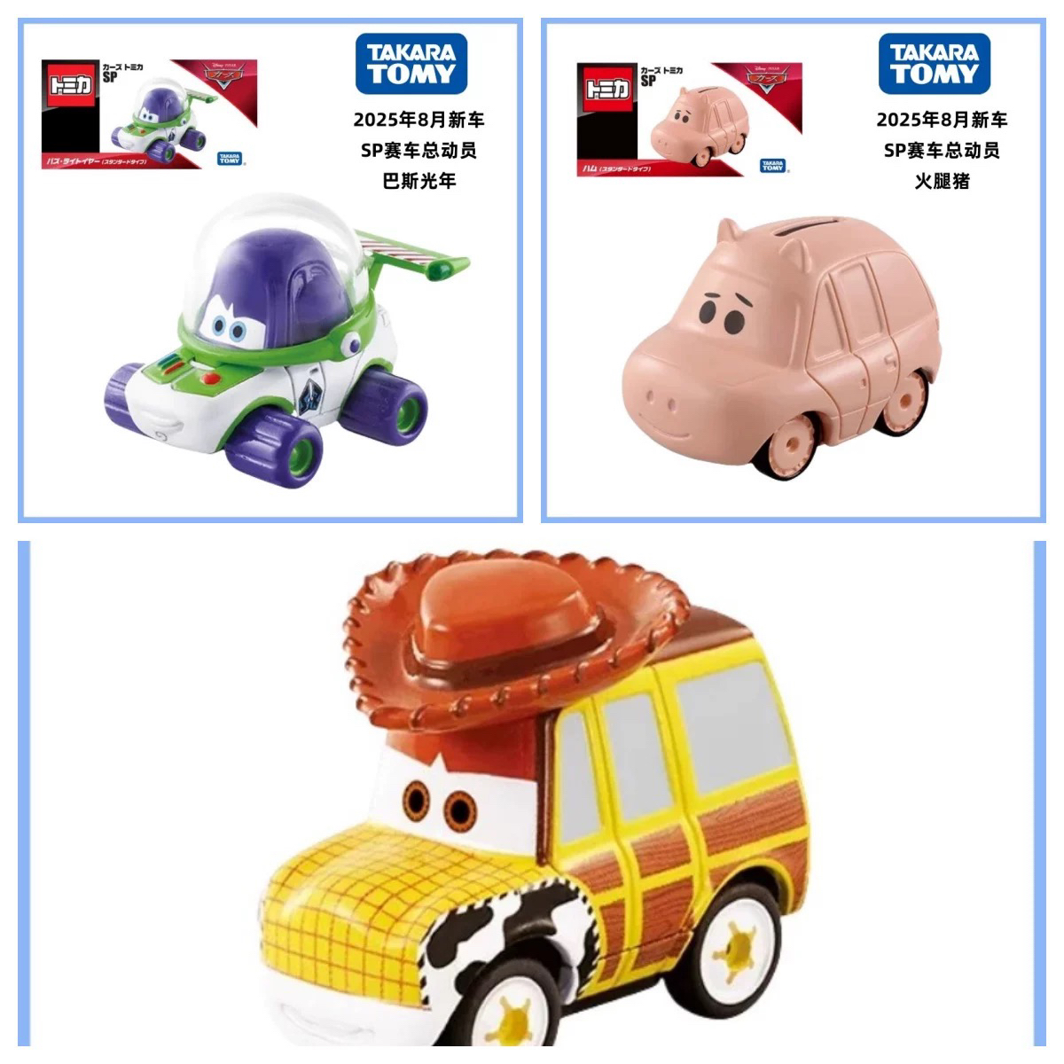 TOMY多美卡8月新品迪士尼汽车总动员SP玩具赛车总动员合金车模型