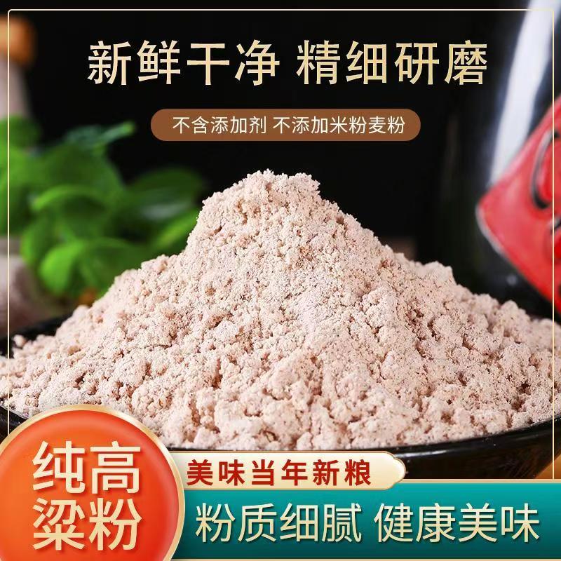 陕北农家石磨高粱面粗粮面粉可蒸馒头煮面条5斤装