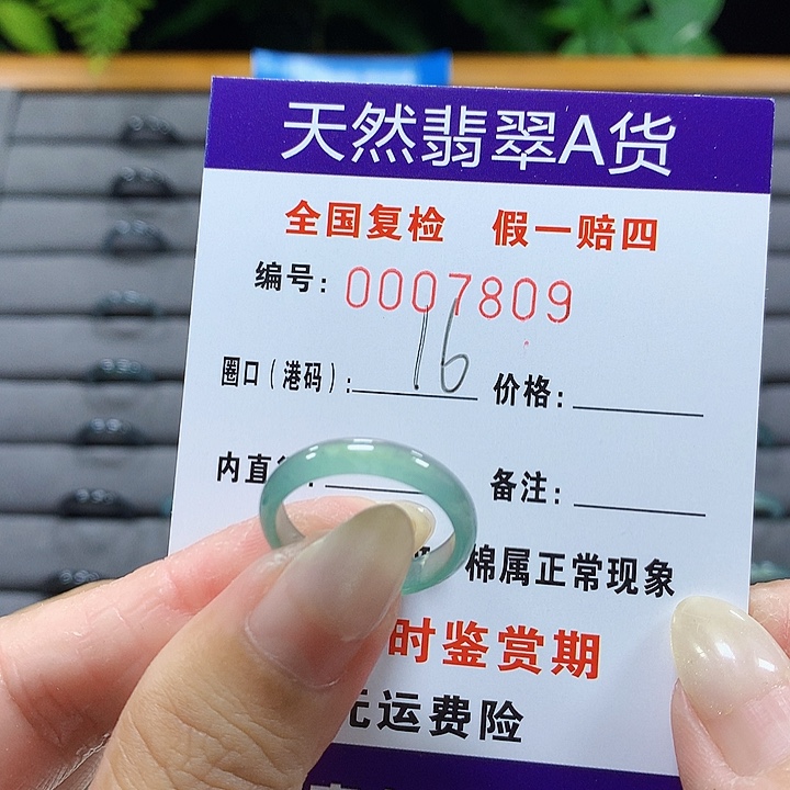 翡翠未镶嵌戒圈7809