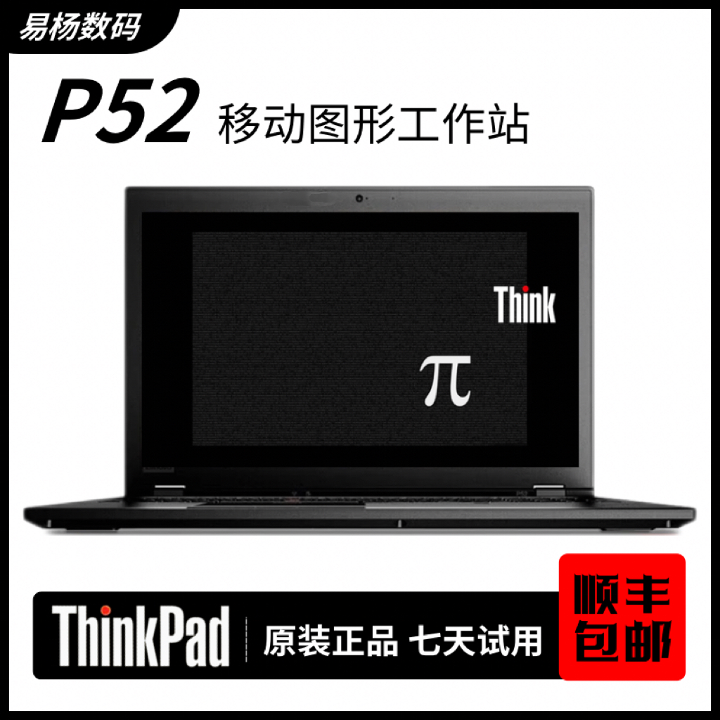 9新 ThinkPad P52标压图形设计大屏独显4G剪辑渲染3D建模游戏设计