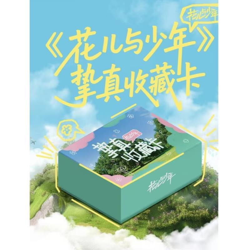 拆拆乐【叠叠】花儿与少年挚真收藏卡侯明昊杨幂金晨盲盒小卡