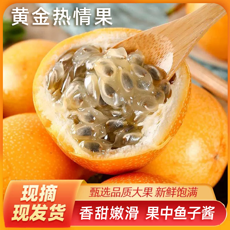 顺丰包邮云南西双版纳热情果爱情果采摘哥伦比亚稀有水果纯甜无酸