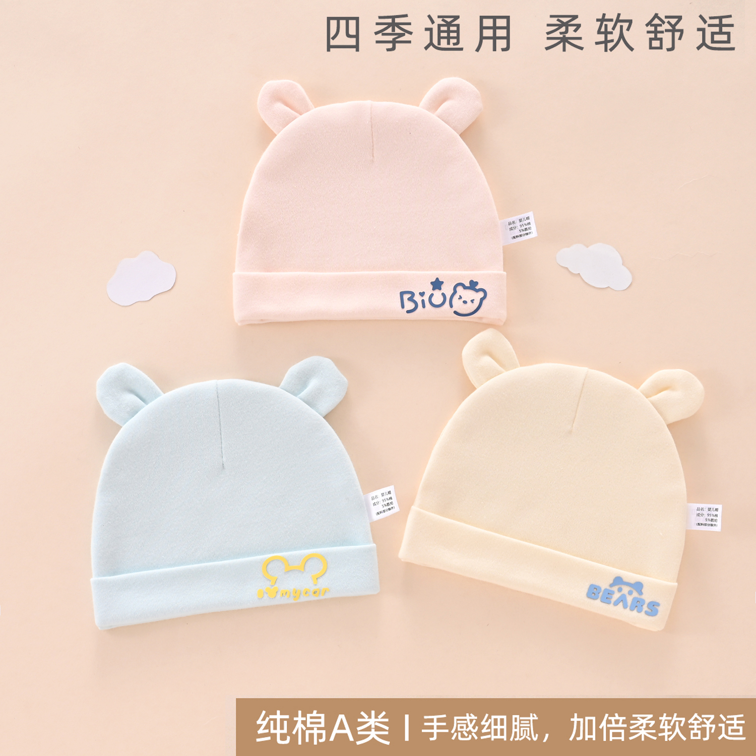 新款新生儿无骨胎帽宝宝婴柔软亲肤胎帽0-6月婴幼儿宝宝防风萌帽