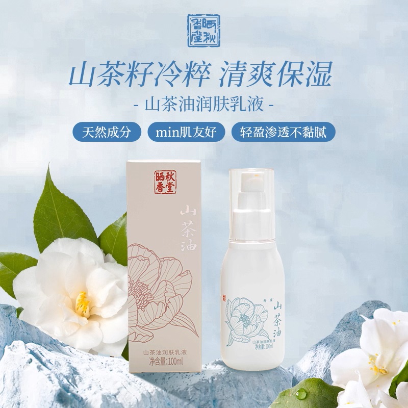 寿璞山茶油润肤乳男士润肤乳护肤擦脸面霜补水清爽保湿不油100ml