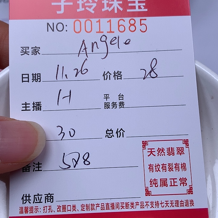 A****翡翠散珠珠子。    