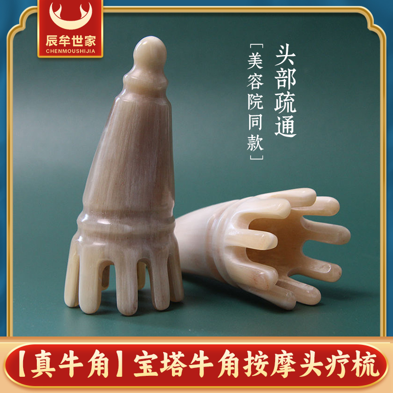 【辰牟世家】牛角梳圆筒宝塔洗头梳按摩头疗疏通经络穴位宽齿防静电