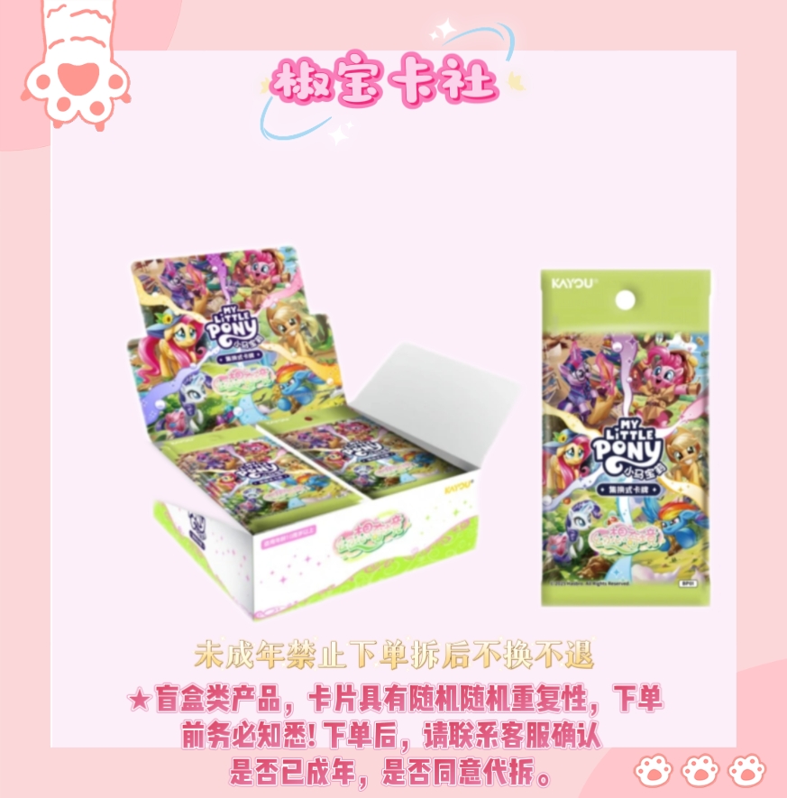 卡游幻想奇境【小非/大非】小马宝莉补充包1弹卡牌盲盒（代拆）