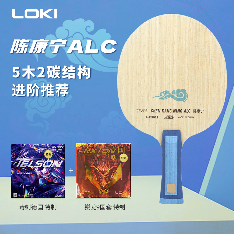 陈康宁外置ALC蓝芳碳底板+正手锐龙九特制+毒刺德国特制套拍