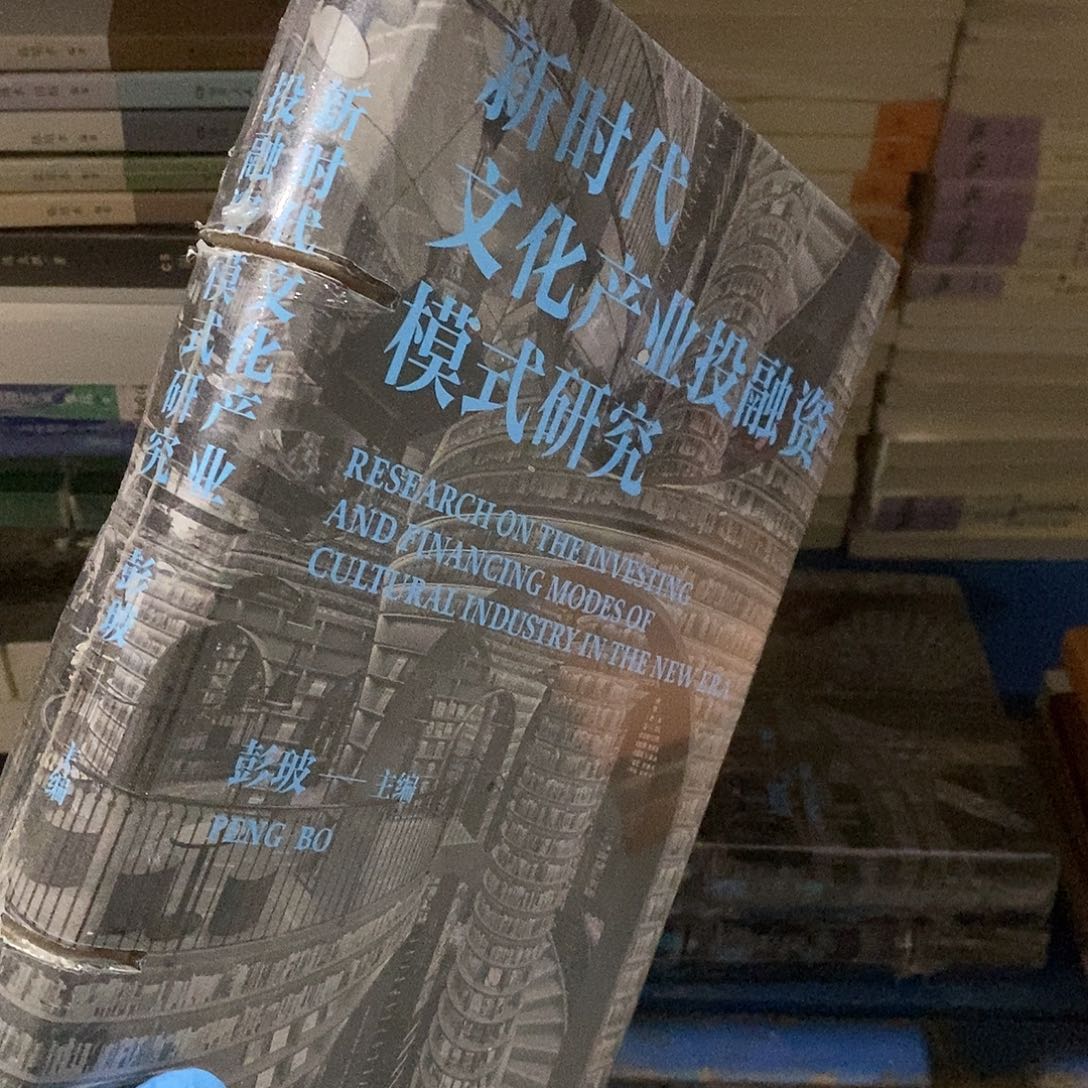 瑕锯口  新时代文化产业