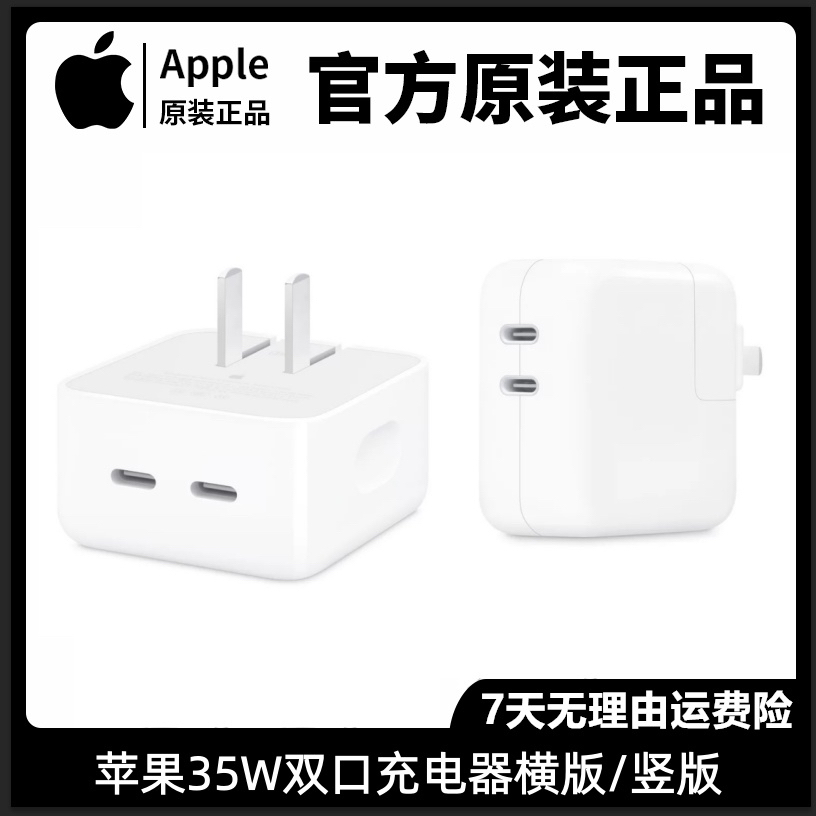 准新品 Apple/苹果 35W双c口国行正品1417Promax充电器ipad快充头