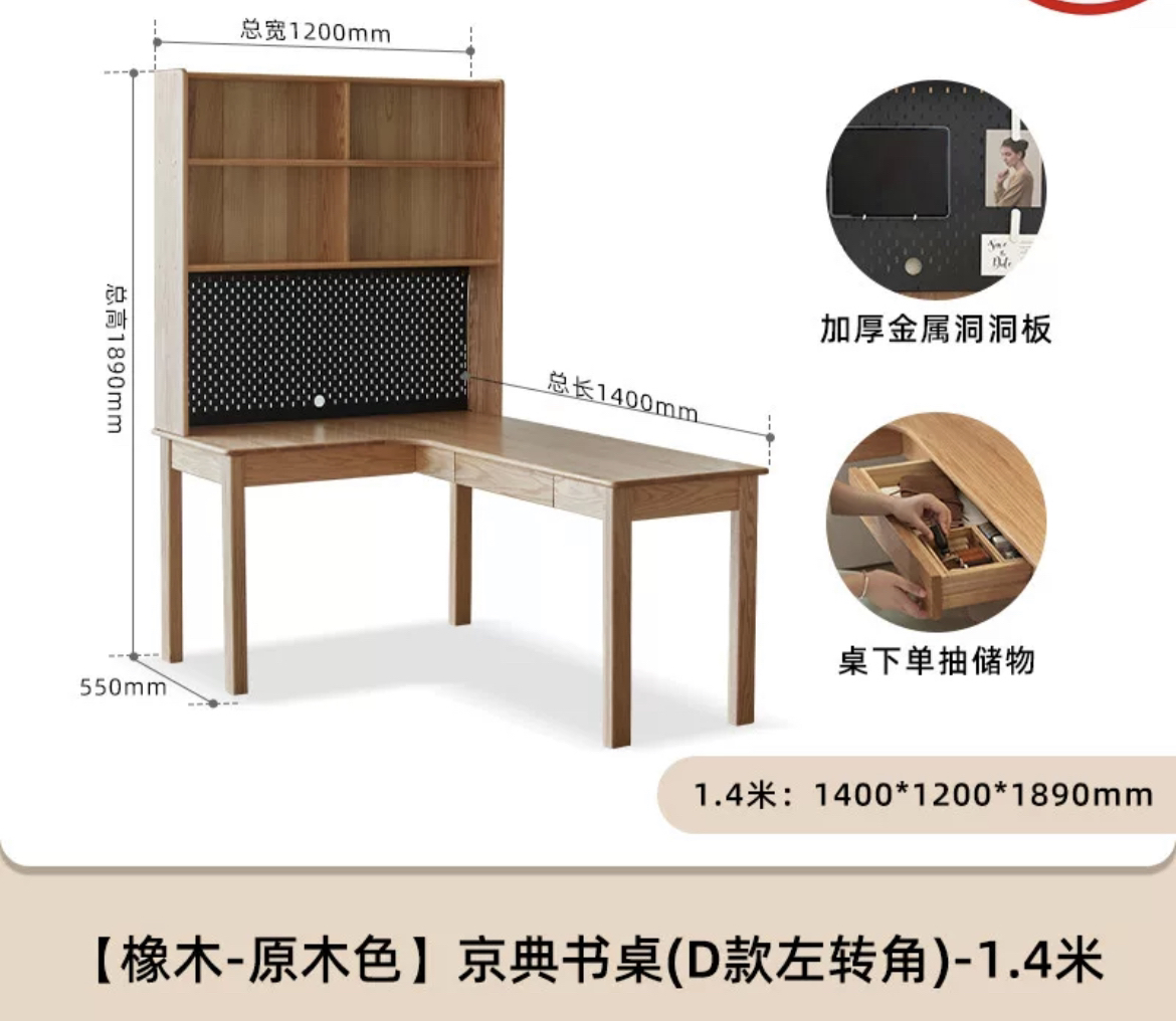 书桌转角书桌带上架橡木实木N1164自安装