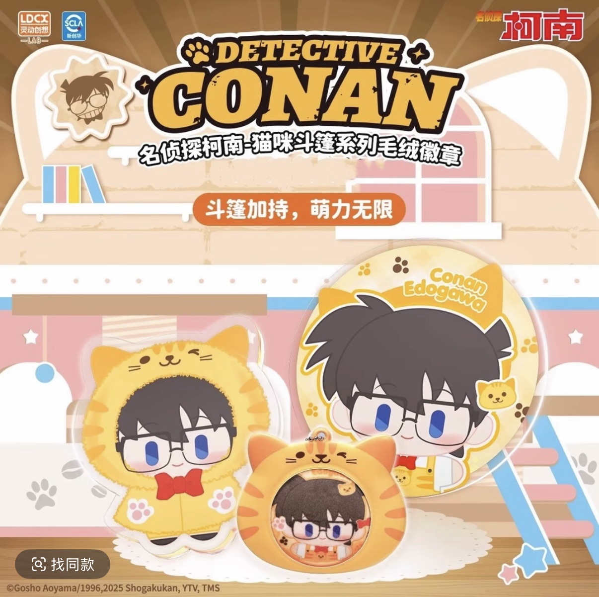 B名侦探柯南-猫咪斗篷系列毛绒徽章盲盒灵动创想正版授权